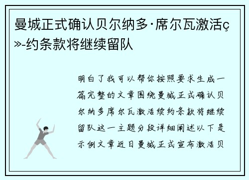 曼城正式确认贝尔纳多·席尔瓦激活续约条款将继续留队