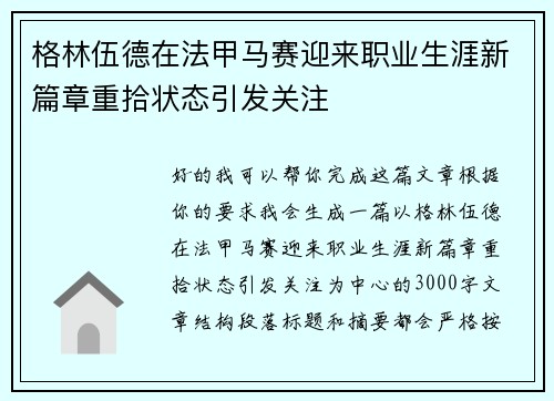 格林伍德在法甲马赛迎来职业生涯新篇章重拾状态引发关注