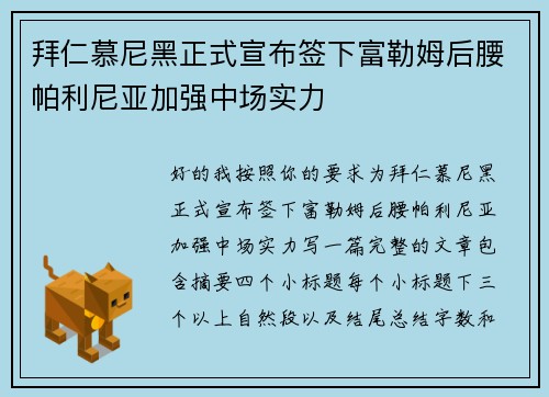 拜仁慕尼黑正式宣布签下富勒姆后腰帕利尼亚加强中场实力 拜仁慕尼黑正式宣布签下富勒姆后腰帕利尼亚加强中场实力