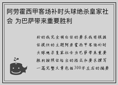 阿劳霍西甲客场补时头球绝杀皇家社会 为巴萨带来重要胜利
