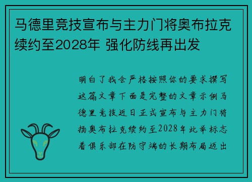 马德里竞技宣布与主力门将奥布拉克续约至2028年 强化防线再出发