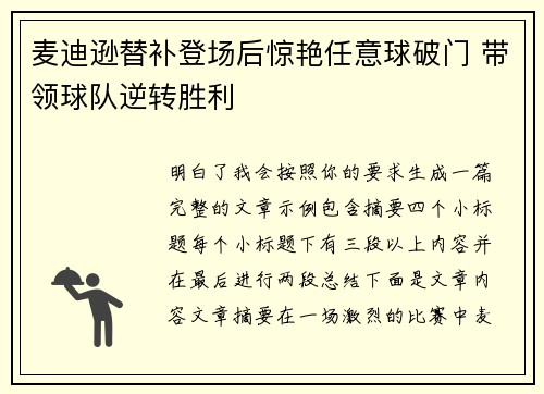 麦迪逊替补登场后惊艳任意球破门 带领球队逆转胜利 麦迪逊替补登场后惊艳任意球破门 带领球队逆转胜利